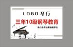 琴行钢琴教育宣传海报