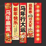 2026马年条幅挂布