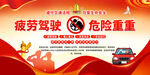 疲劳驾驶危险警示海报