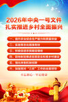 2026中央一号文件