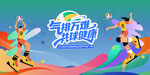 排球比赛运动背景