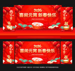 2026元宵节舞台背景
