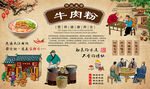 牛肉粉