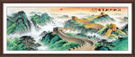 长城山水画