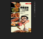 烧烤海报