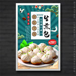 生煎包