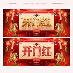 开门红