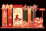 2024龙年喜庆年会舞台布置