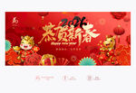 恭贺新春海报