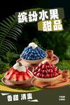 水果甜品海报