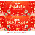 新春团拜会