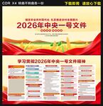 2026中央一号文件展板