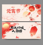 元宵节海报
