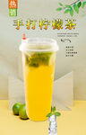 手打柠檬茶 
