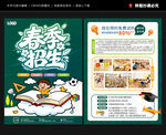 春季班宣传单