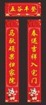 喜庆红色对联迎新春