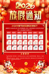 2026公司放假通知日历海报