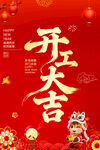 开工大吉