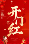 开门红