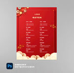 红色中式喜庆单页