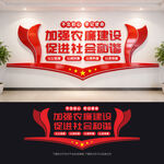 清廉乡村文化墙