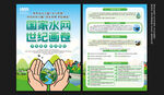 中国水周宣传单