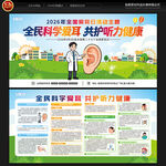 全国爱耳日宣传栏