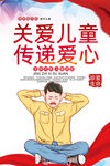 关爱儿童