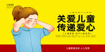 关爱儿童