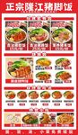 隆江猪脚饭菜单宣传海报