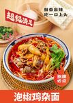 泡椒鸡杂面