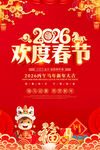 春节海报春节