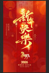 2026马年新年海报