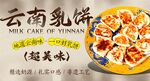 云南乳饼海报