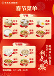春节菜单设计模板
