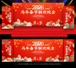 马年春节联欢晚会