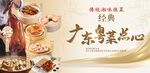 广东粤菜点心菜品展示海报灯箱
