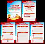 二十届四中全会精神