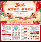 2026春节宣传栏
