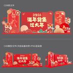 2026马年新年美陈