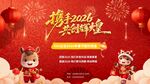 新春贺岁展板