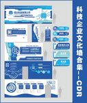 科技企业宣传文化墙