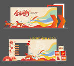 金马迎新 新年快乐