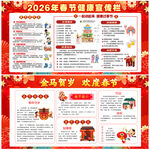 2026年春节宣传栏