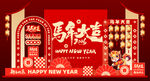 新年喜庆美陈布置场景