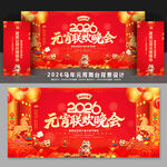 元宵节联欢晚会