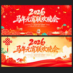 马年元宵联欢晚会