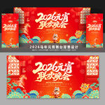 元宵节晚会舞台背景