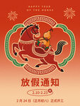 2026马年放假通知喜庆海报