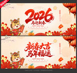 2026新年